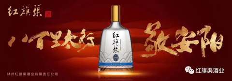 喜訊！紅旗渠酒業(yè)再獲殊榮，蟬聯(lián)“中國酒類放心工程示范企業(yè)”稱號(hào)